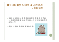 음의 동화 비음화와 유음화-2
