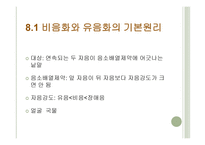 음의 동화 비음화와 유음화-3