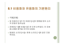 음의 동화 비음화와 유음화-6