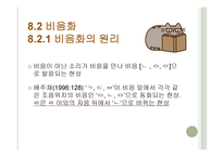 음의 동화 비음화와 유음화-7