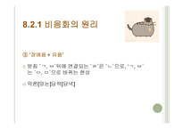 음의 동화 비음화와 유음화-10