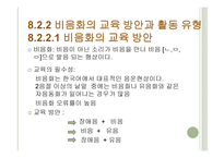 음의 동화 비음화와 유음화-13