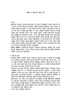 엘렌 지화 잇에 대한 연구-1