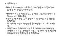 진로 결정의 이해-2