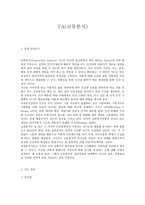 TA교류분석-1
