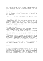 TA교류분석-10