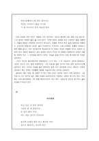 시평 론강의 주제에 해당하는 내용으로 시 평론해 보기-4