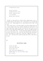 시평 론강의 주제에 해당하는 내용으로 시 평론해 보기-5