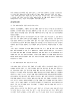 고교 평준화제 도의 배경-5