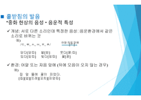받침의 발음홑 받침과 겹받침의 발음-5