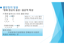 받침의 발음홑 받침과 겹받침의 발음-6