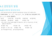 받침의 발음홑 받침과 겹받침의 발음-19