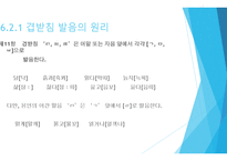 받침의 발음홑 받침과 겹받침의 발음-20