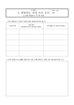 NIE 수업계획안 함께해 결하는지 구촌 문제-5