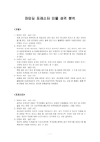 파인딩 포레스터 인물 성격 분석-1