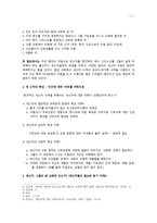 새 신자 사역의 원리와 실제 새 신자 사역-2