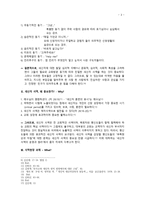 새 신자 사역의 원리와 실제 새 신자 사역-3