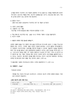 새 신자 사역의 원리와 실제 새 신자 사역-5