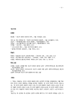 새 신자 사역의 원리와 실제 새 신자 사역-12