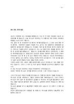 새 신자 사역의 원리와 실제 새 신자 사역-14