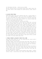 역발상의 이해남들이 yes라고 할 때 당당히 no라고 할 줄 아는 사람-6