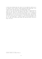 프로파간다 제국-9