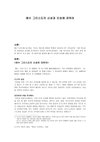 예수 그리스도의 신성과 인성-1