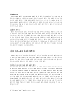 예수 그리스도의 신성과 인성-2