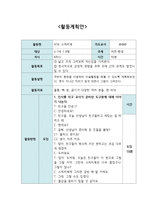 활동계획안 바닥 스케치북-1