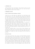 광역학군제의 원인 배경 과찬 성반대-1