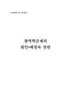 광역학군제의 원인 배경 과찬 성반대-8