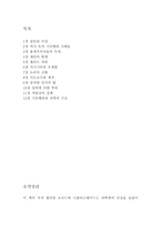 진 실을 배반한 과학자들-2