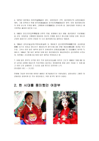 명성황후 비운의 여장부인가 파렴치한 여인인가-2
