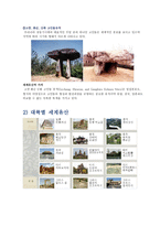 유네스코 세계유산-13