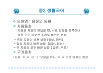 동화 이화 구개음화 모음조화 개론 용어와 분류의 차이 중심으로-3