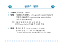 동화 이화 구개음화 모음조화 개론 용어와 분류의 차이 중심으로-4