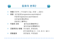 동화 이화 구개음화 모음조화 개론 용어와 분류의 차이 중심으로-5
