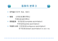 동화 이화 구개음화 모음조화 개론 용어와 분류의 차이 중심으로-6