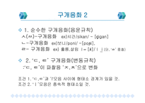 동화 이화 구개음화 모음조화 개론 용어와 분류의 차이 중심으로-8