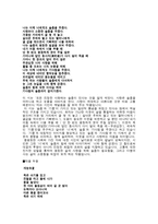 정호승 시인 분석 보고서-2