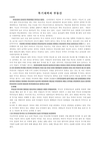 투기세력과 부동산-1