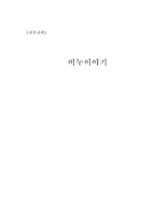 비누 이야기-1