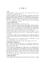성경인물분석 다윗-1