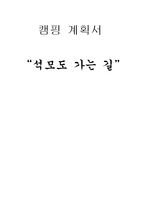 캠핑 계획서 석모도 가는 길-1