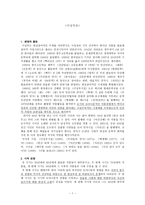 이성부 현실비판과 극복 의지-1