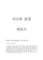사고와 표현 맥도널드 그리고 맥도날드화-1