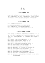 학점은행제도의 이해-1