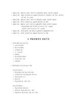 학점은행제도의 이해-2