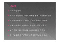 과학과 인문학-2