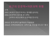 과학과 인문학-4